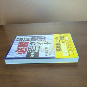 【最新戦法必勝ガイドこれがプロの常識だ】 村山慈明 毎日コミュニケーションズの画像3