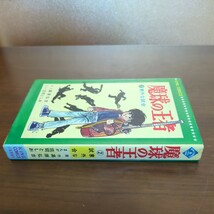 【魔球の王者（2）意外な試合】　原作　高原弘吉　まんが　荘司としお　少年画報社　昭和漫画本_画像2