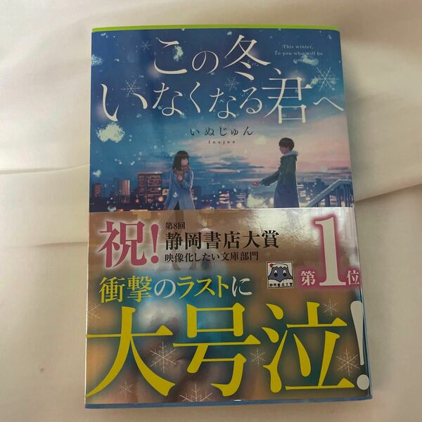 この冬、いなくなる君へ