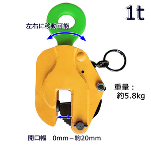 CDH-1T クランプ範囲約0～2.0cm 立吊クランプ ロック式 1t 縦吊りクランプ 吊りクランプ 1000kg ロックハンドル式 ストッパー 荷締機