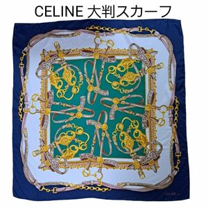 【CELINE】セリーヌ 大判スカーフ 大判 シルク シルクスカーフ スカーフ ヴィンテージ VINTAGE レトロ 入手困難