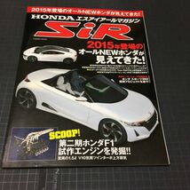 HONDA エスアイアールマガジン SiR 2014年_画像1