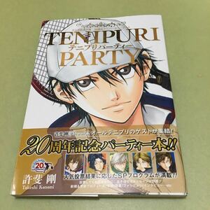 テニプリパーティー (愛蔵版コミックス) テニスの王子様