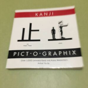 漢字学習本　Kanji Pict-o-Graphix: Over 1,000 Japanese Kanji and Kana Mnemonics