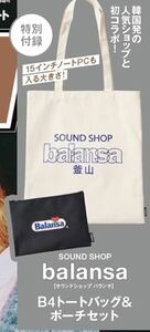 ♪ smart 4月号付録 SOUND SHOP bbalansa トートバッグ&ポーチ 送料無料