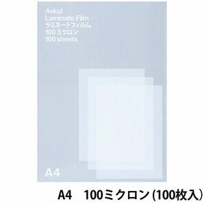 ラミネートフィルムA4 100μ 100