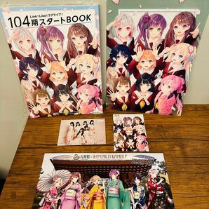 24H以内発送！ラブライブ 蓮ノ空 104期スタートBOOK 完品！おまけ付き！