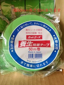 床 養生テープ 32巻 幅50mm 長さ50m　カットエース マスキングテープ 光洋化学 グリーン 養生粘着テープ 養生用 テープ マステ