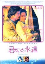 洋画チラシ【君のいた永遠】 1999年_画像1