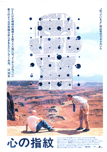 洋画チラシ【心の指紋】 1996年