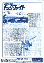 洋画チラシ【世界の空軍　ドッグ・ファイト】 1982年_画像2