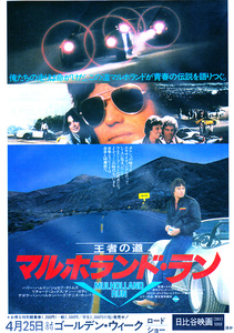 洋画チラシ【マルホランド・ラン】 1981年