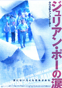 洋画チラシ【ジュリアン・ポーの涙】 1997年