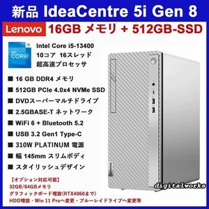新品 Lenovo IdeaCentre 5i Gen8 Core i5-13400/16GB/512GB/DVDS/WiFi6