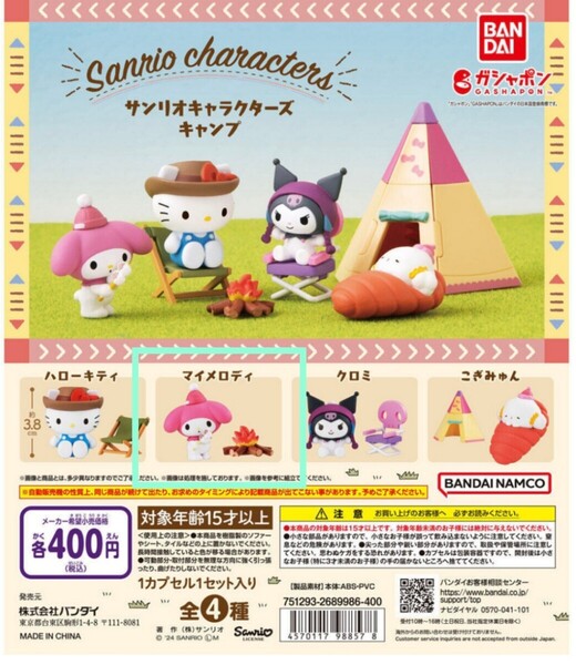 ☆未使用!サンリオ キャラクターズ キャンプ☆マイメロディ ガチャ ガチャガチャ☆焚き火 ミニフィギュア☆