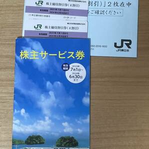 JR東日本 株主サービス券 &株主優待割引券2枚の画像1