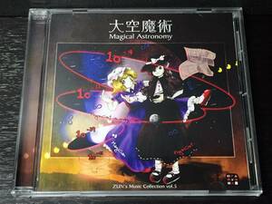 3/3) 大空魔術 Magical Astronomy / 上海アリス幻樂団