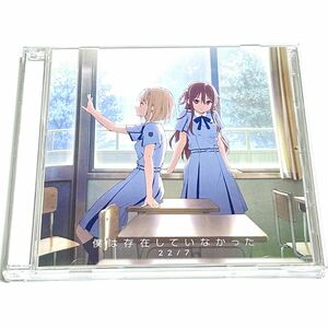 【完全生産限定盤 Type-B】22/7「僕は存在していなかった」CD