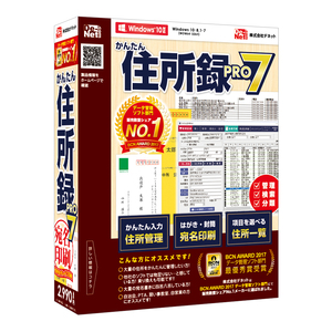 かんたんな操作で住所録を作成！ハガキや封筒に手軽に宛名印刷！誰でも使える住所録ソフト！