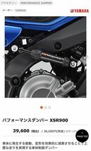 XSR900 パフォーマンスダンパー_画像1