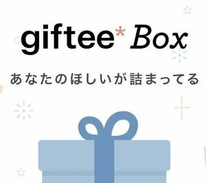 giftee 選べるギフト 200円分