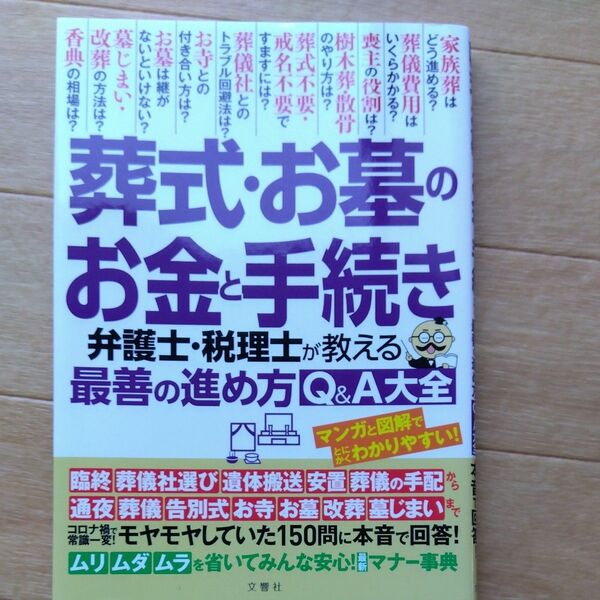 葬式　お墓のお金と手続き 最善の進め方