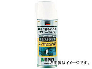 トラスコ中山 αネジ緩めオイルスプレー 泡タイプ 420ml ALP-FON(8184364)