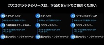 クスコ カッパーシングルディスクセット 510 022 F ミツビシ ランサー CD5A 4G93 4WD 1991年10月～1995年10月_画像2