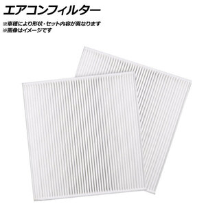 AP エアコンフィルター AP-ACF-MB164NH-2 入数：1セット（2個） メルセデス・ベンツ GL X164 2006年～