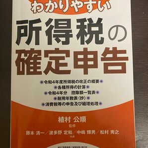 令和5年3月申告用　　わかりやすい所得税の確定申告