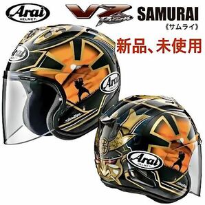 アライジェットヘルメット VZ-RAM 金侍ARAI VZ-RAM SAMURAI Lサイズ（59-60cm）の画像1