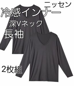 吸汗速乾・接触冷感なめらかストレッチ深Ｖネック長袖インナー２枚組　　ニッセン