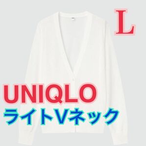 UNIQLO ライトVネックカーディガン 白 L