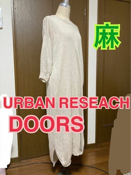 URBAN RESEACH DOORS リネンワンピース