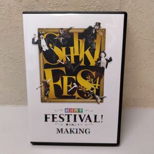 ★劇団四季 FESTIVAL！ 扉の向こうへ MAKING ・DVD