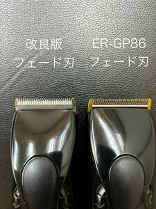 改良版　約0.1mm仕様　ER-GP80専用　パナソニック プロリニアバリカン　スキンフェード　 互換刃　ER9920 ER9900 ER-GP80 ER-GP82 ER-GP86