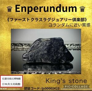 【日本真玉美術館】 [プレミアムオークション］ijs00002423 760g 超波動エネルギー鉱物 不眠症 鉱物宝石 縁起物 邪気祓い 水石鑑賞石原石