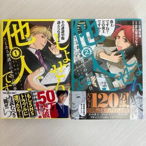 しょせん他人事（ひとごと）ですから　とある弁護士の本音の仕事　１〜2巻　2冊セット