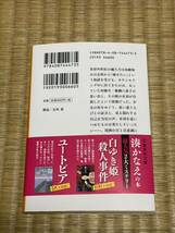 カケラ （集英社文庫　み５０－３） 湊かなえ／著_画像2