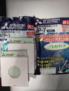 三菱電機純正 掃除機用紙パック MP-7 5枚入 / MP-3 2枚 セット