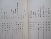 苦しみと喜びと 矯正職員処遇体験記 法務省矯正局監修 刑務所 拘置所 少年院 少年鑑別所_画像3