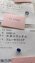 サファイアルースおまとめ出品！中宝研ソ付ルース1.568ct～0.663ct合計8.555ct 1ct超5点含+ソ無ルース約53.65g/268.25ct 総合計276.805ct！_画像6