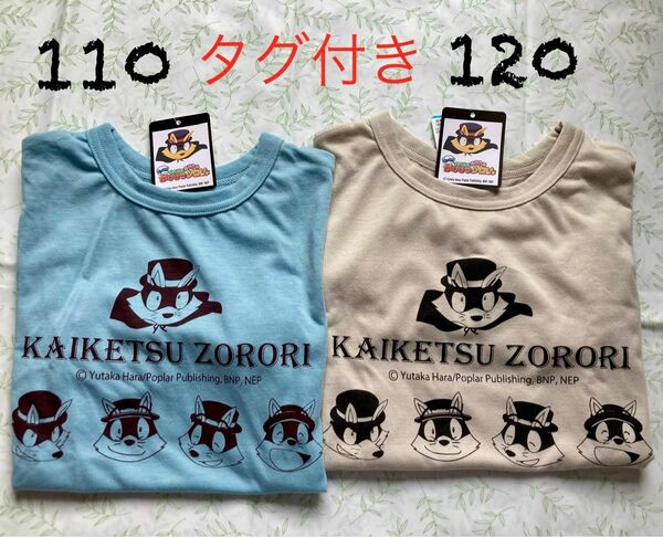 かいけつゾロリ 半袖 Tシャツ 110 120 キッズ ベージュ 本 子供服 トップス 半袖Tシャツ キッズ こども服