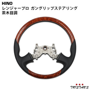  Ranger Pro Grand Profia gun grip steering gear tea wood grain HINO exchange type steering wheel custom 
