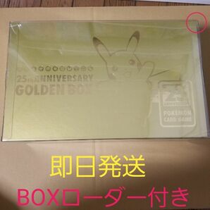 25th anniversary golden box 