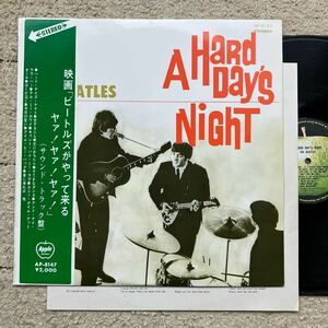 美盤◆帯付き LP◆The Beatles(ビートルズ)「A Hard Day's Night(ビートルズがやって来るヤァ!ヤァ!ヤァ!)」◆1969年 AP-8147◆Rock Pops