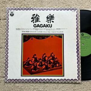 美盤◆LP◆宮内庁楽部「雅楽（GAGAKU）」◆1961年 CLS-5006◆和モノ Japanese traditional music 古楽 伝統音楽 宮廷儀式 古典