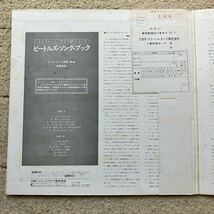 美盤◆MAT1◆帯・ハガキ付 LP◆斉藤英美(HIDEMI SAITOH)「Beatles Song Book(ビートルズ・ソング・ブック)」◆SOND 66076◆カバー 和モノ _画像6