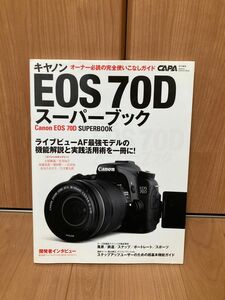 キャノン　EOS70Dスーパーブック　CANON SUPER BOOK