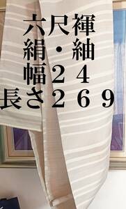  silk fundoshi six shaku undergarment fundoshi Ooshima pongee * silk overall width * width . widely both side return width 24 centimeter length 269 R-509